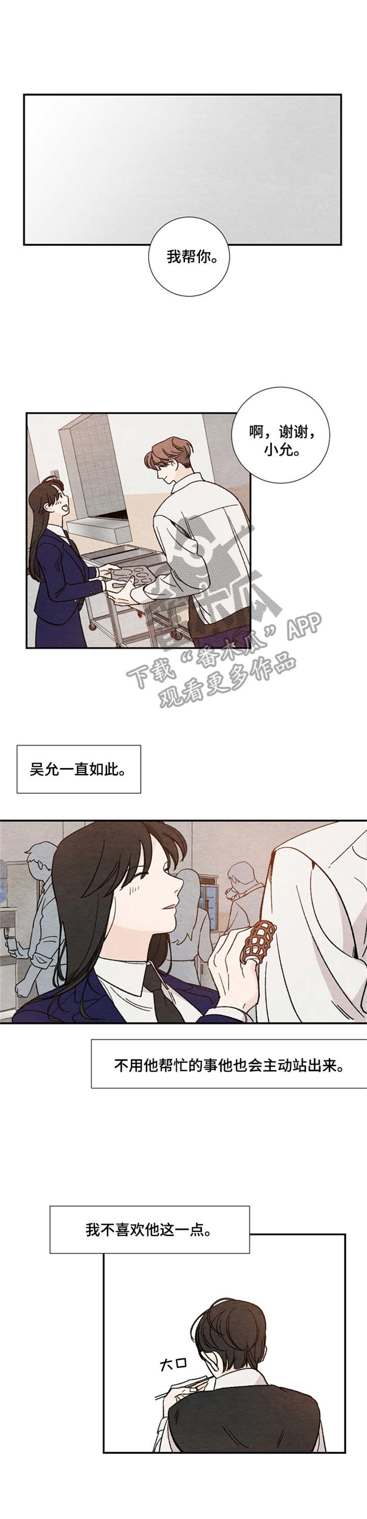 恋情山歌漫画,第4章：偷听1图