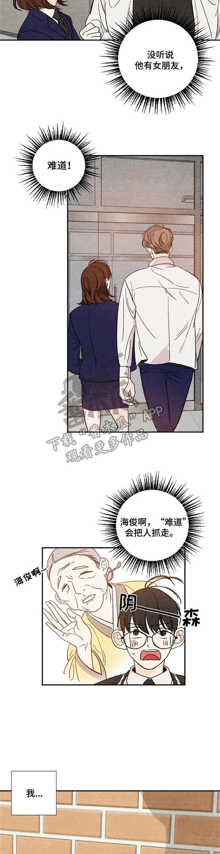 恋情山歌漫画,第4章：偷听3图