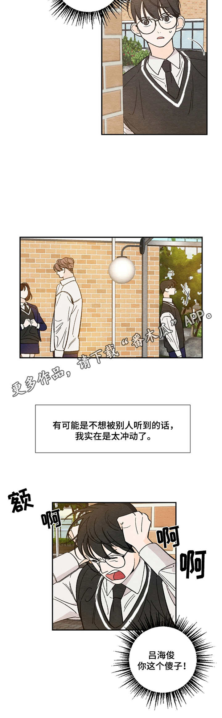 恋情山歌漫画,第4章：偷听5图