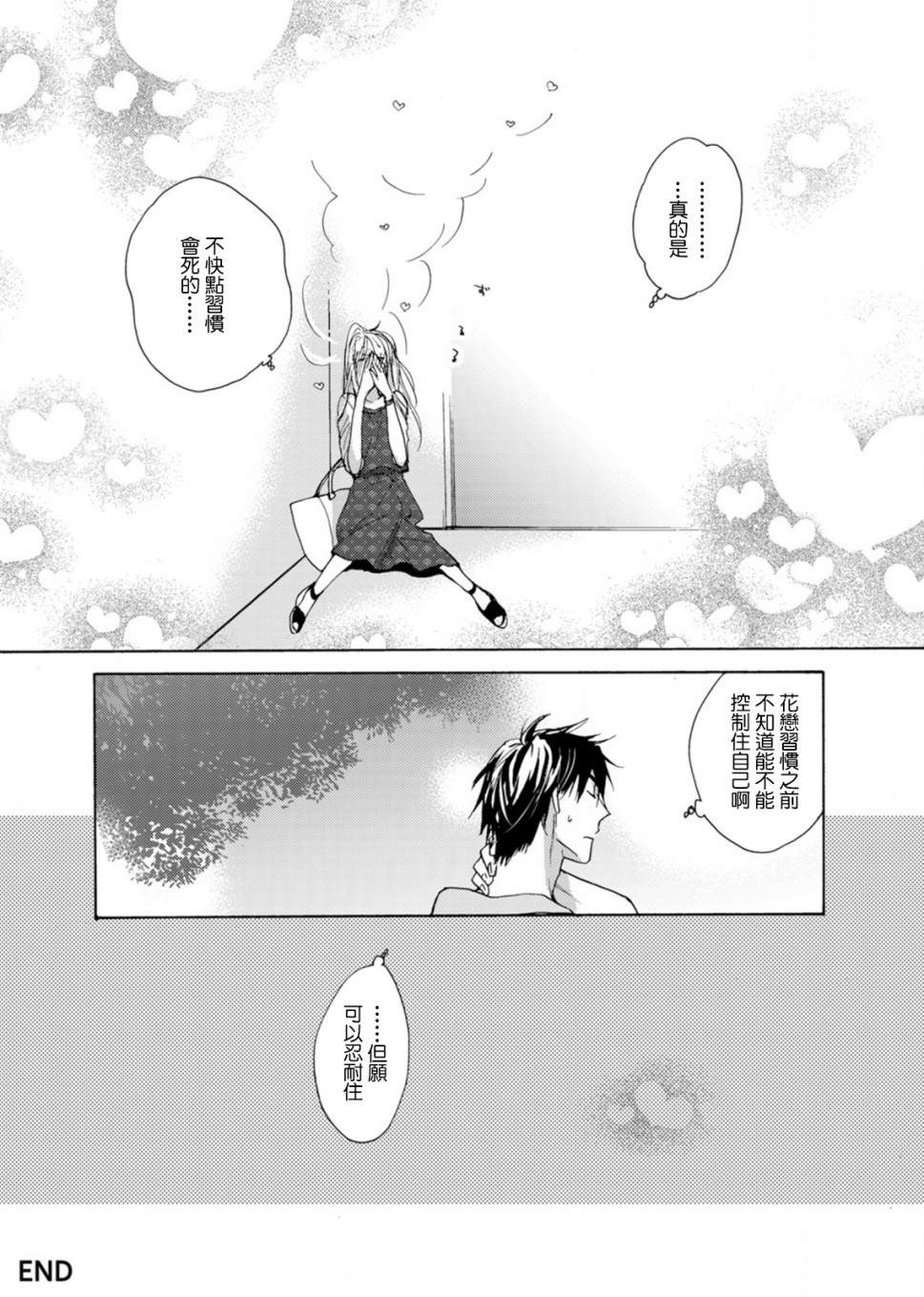 淡河实永的半途而废漫画,第1话2图