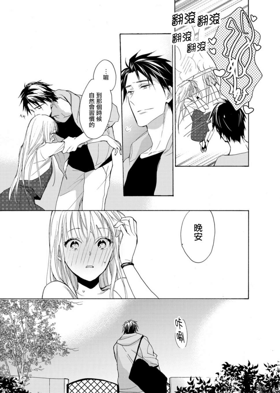 淡河实永的半途而废漫画,第1话1图