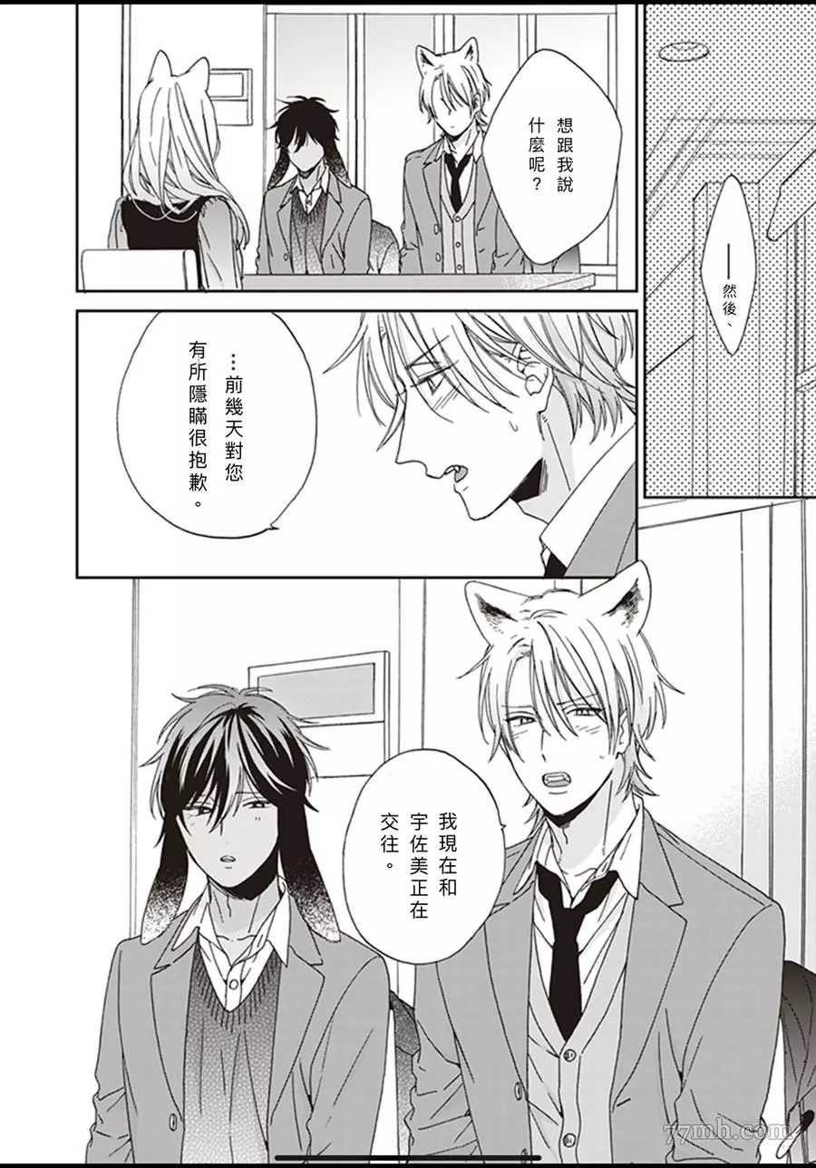 大野狼不会离开我漫画,第4话4图