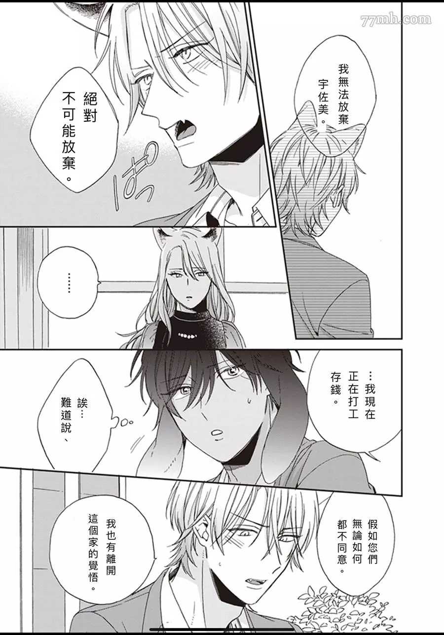 大野狼不会离开我漫画,第4话2图