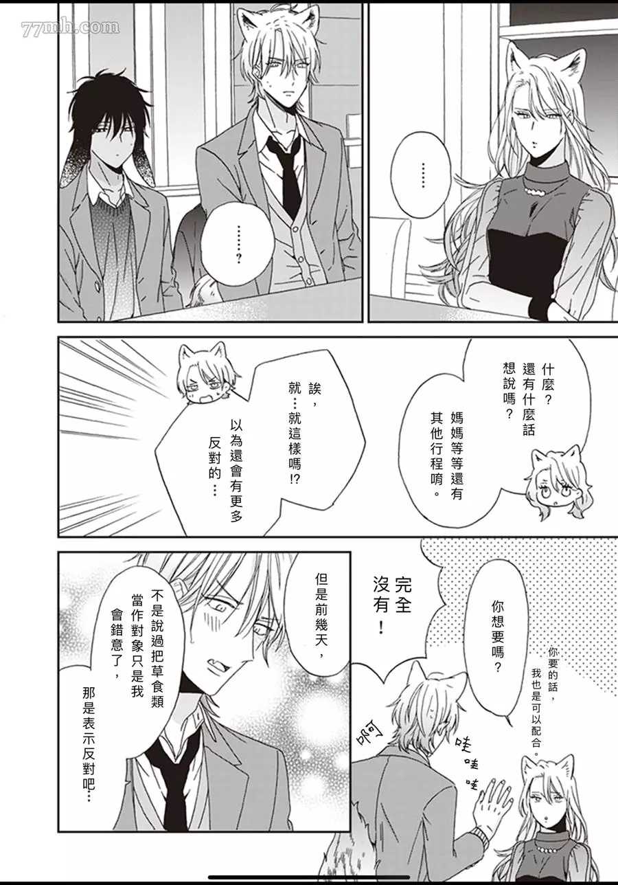 大野狼不会离开我漫画,第4话4图