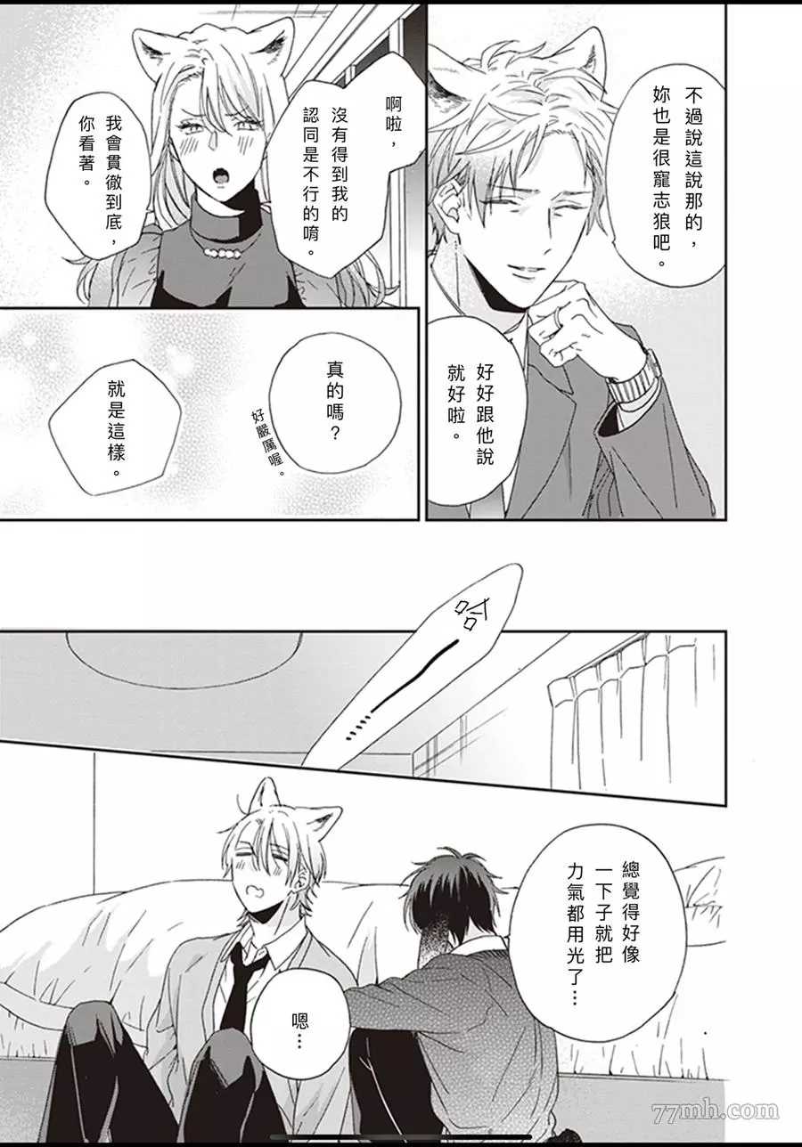 大野狼不会离开我漫画,第4话3图