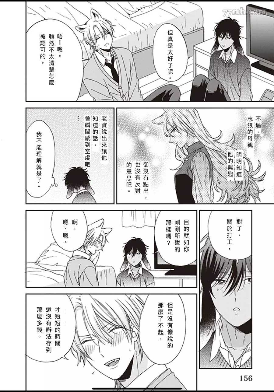 大野狼不会离开我漫画,第4话4图