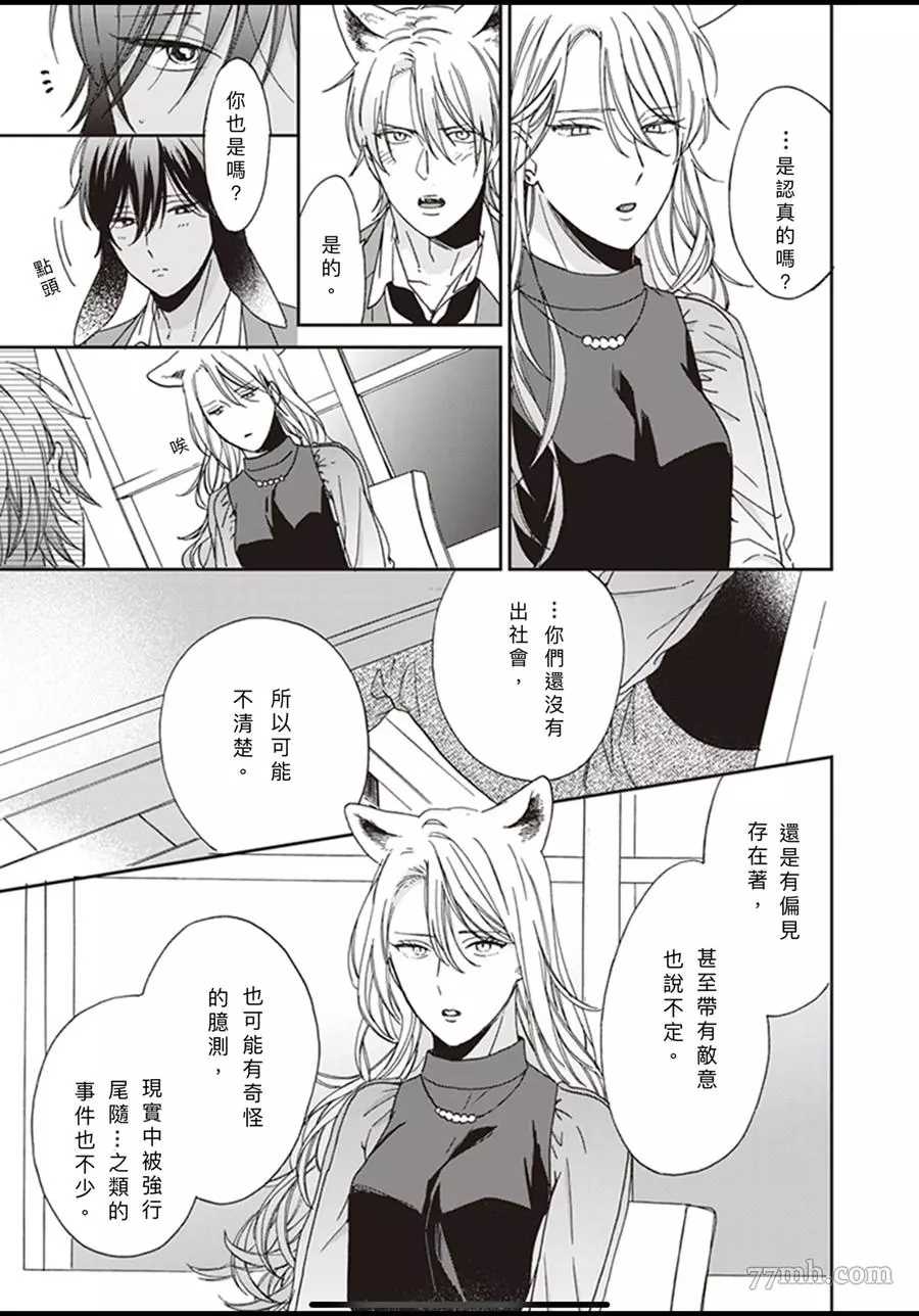 大野狼不会离开我漫画,第4话5图