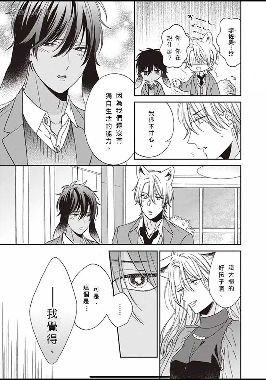 大野狼不会离开我漫画,第4话4图