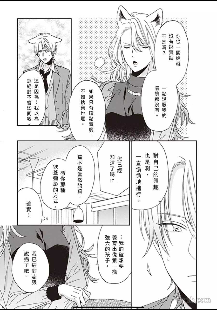 大野狼不会离开我漫画,第4话5图