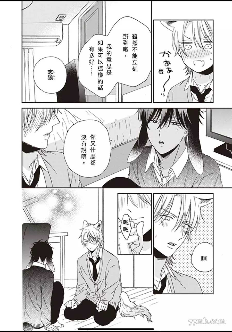 大野狼不会离开我漫画,第4话1图