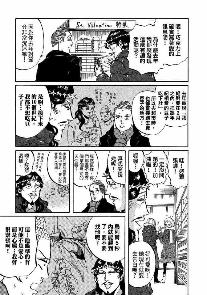 圣☆哥传漫画,第4卷5图