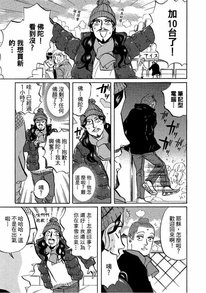 圣☆哥传漫画,第4卷4图