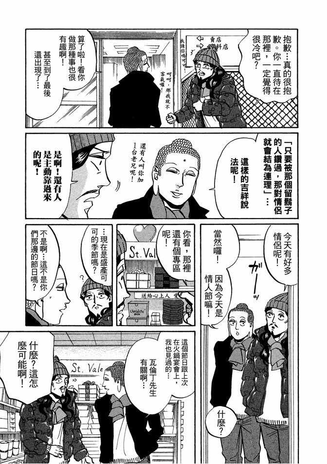 圣☆哥传漫画,第4卷1图