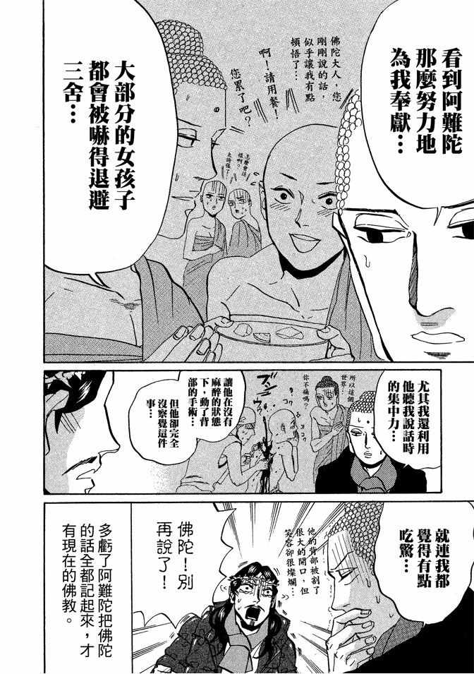 圣☆哥传漫画,第4卷4图