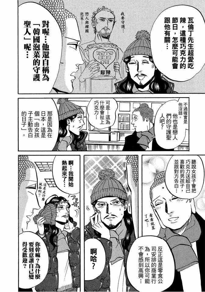 圣☆哥传漫画,第4卷2图