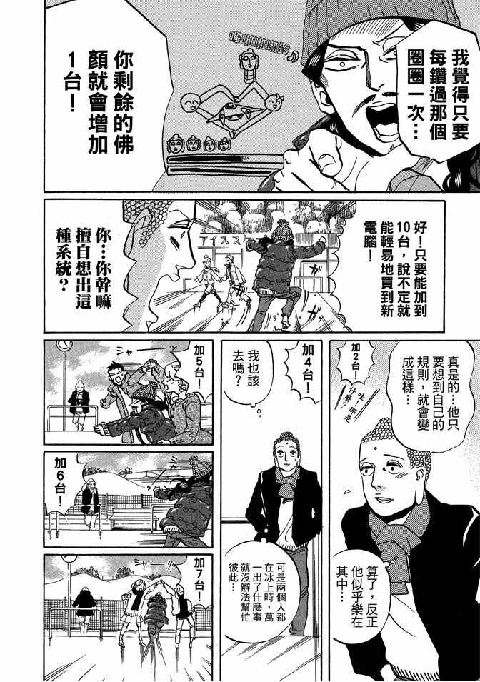 圣☆哥传漫画,第4卷3图