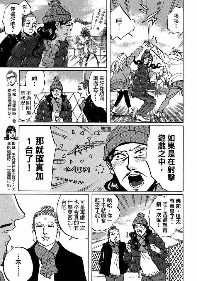 圣☆哥传漫画,第4卷2图