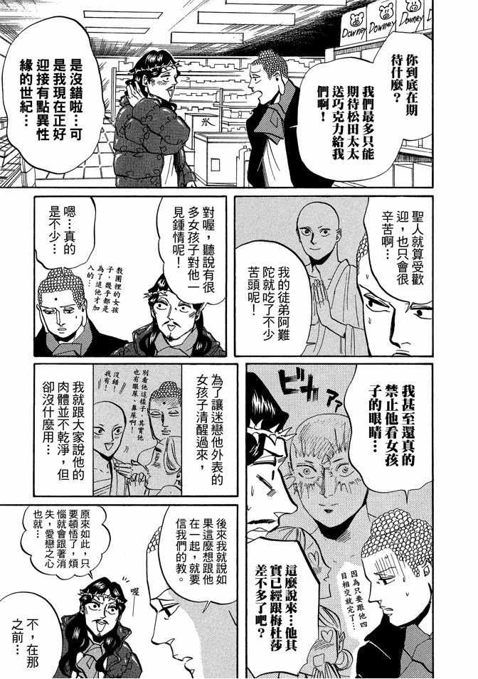 圣☆哥传漫画,第4卷3图