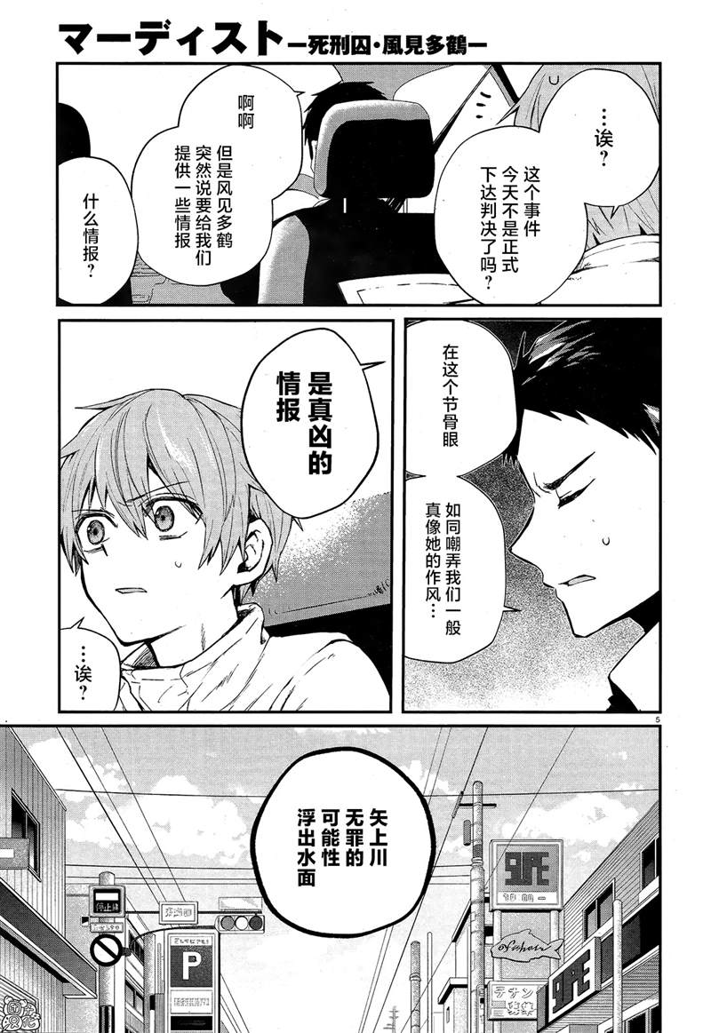 MURDIST——死刑囚·风见多鹤漫画,第4话5图