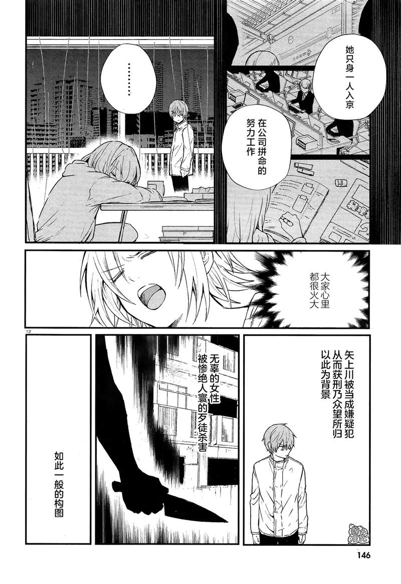 MURDIST——死刑囚·风见多鹤漫画,第4话2图