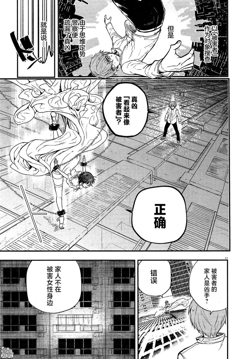 MURDIST——死刑囚·风见多鹤漫画,第4话1图