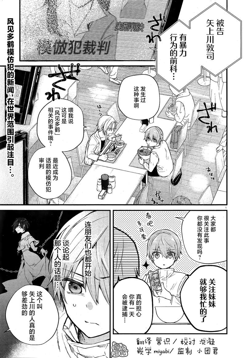 MURDIST——死刑囚·风见多鹤漫画,第4话1图