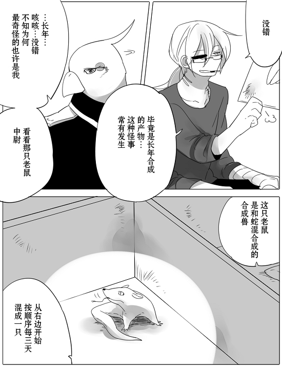 杀人狼与不死之身的少女漫画,第10话5图