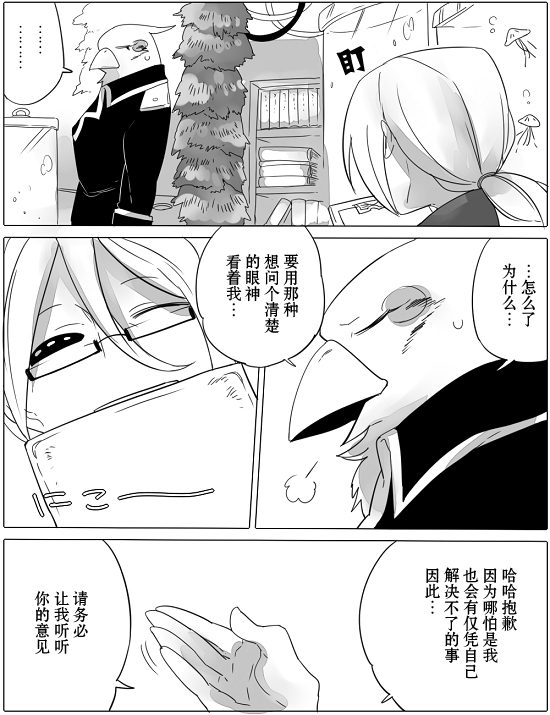 杀人狼与不死之身的少女漫画,第10话1图