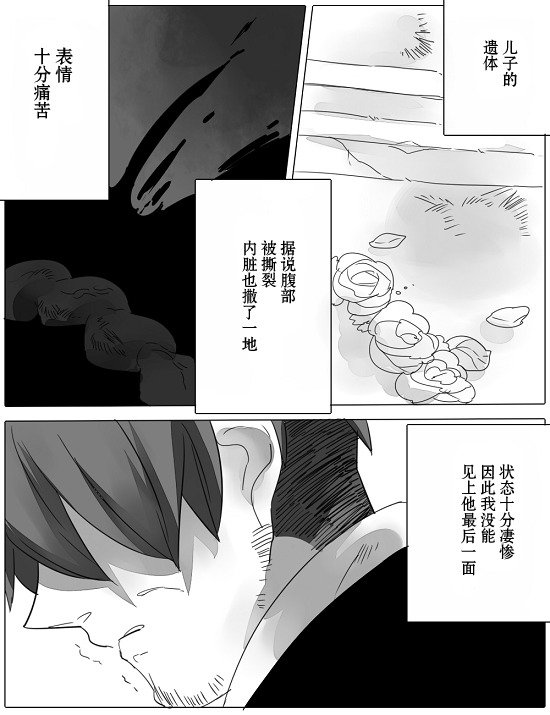 杀人狼与不死之身的少女漫画,第10话5图