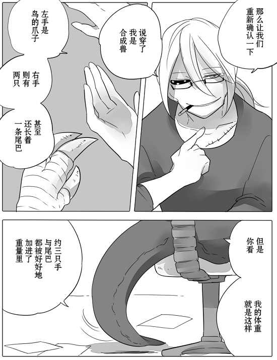 杀人狼与不死之身的少女漫画,第10话3图