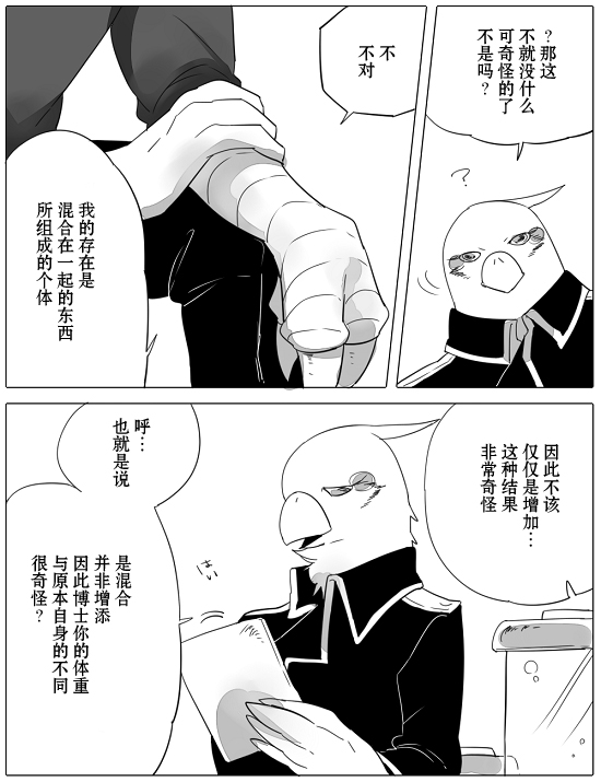 杀人狼与不死之身的少女漫画,第10话4图