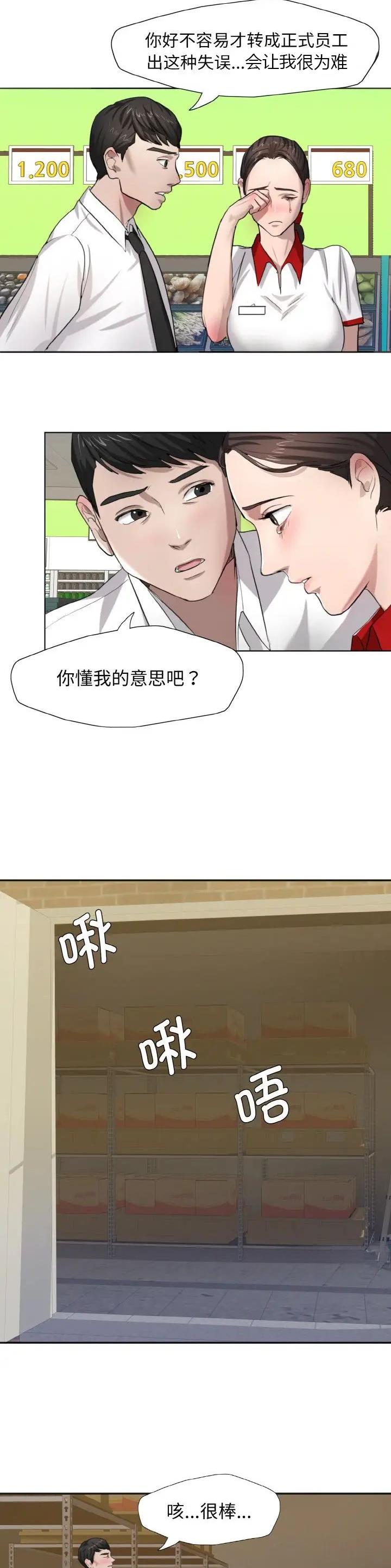 了不起的她全集免费看漫画,第10话4图