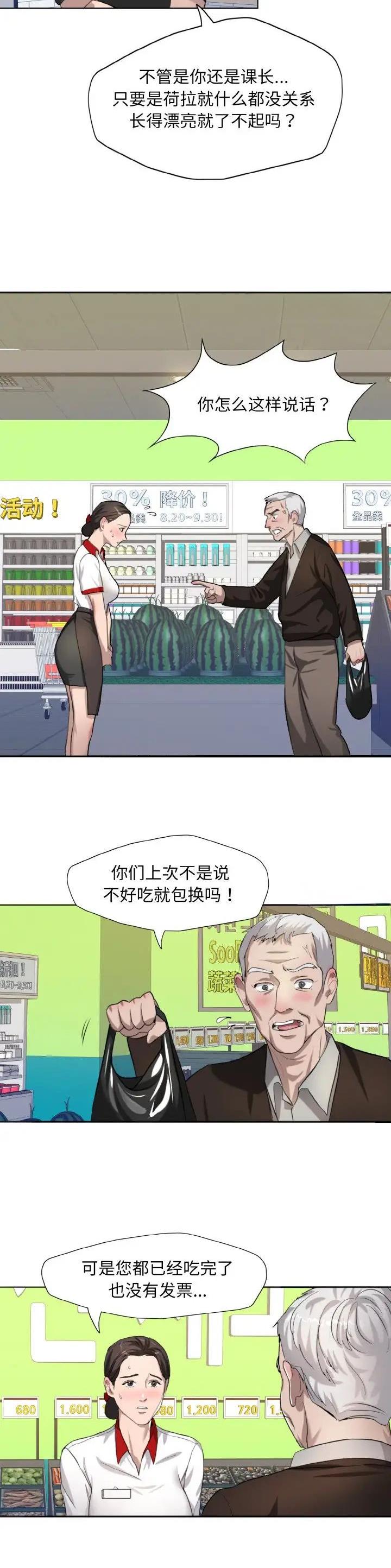 了不起的她全集免费看漫画,第10话1图