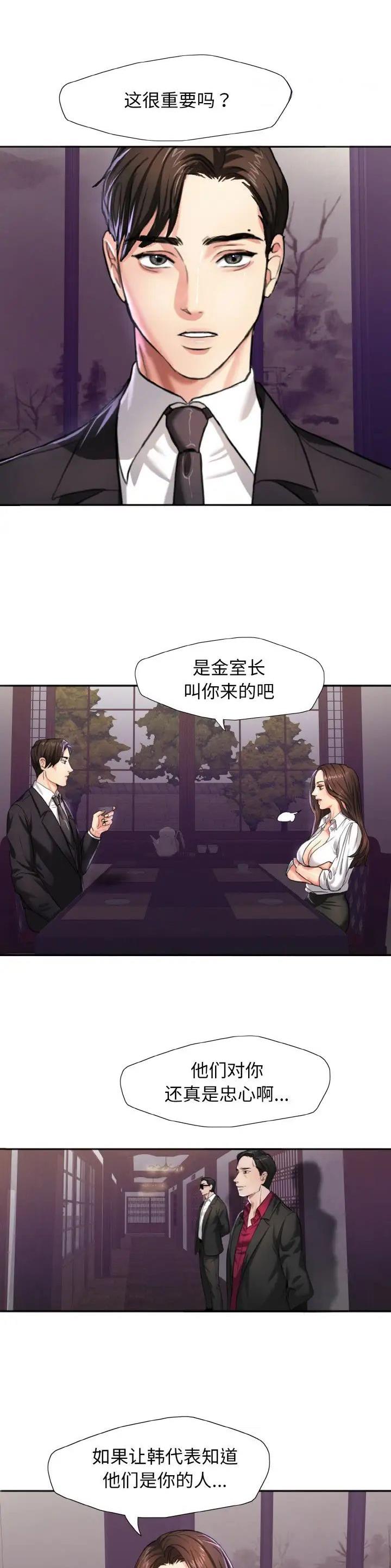 了不起的她全集免费看漫画,第10话2图