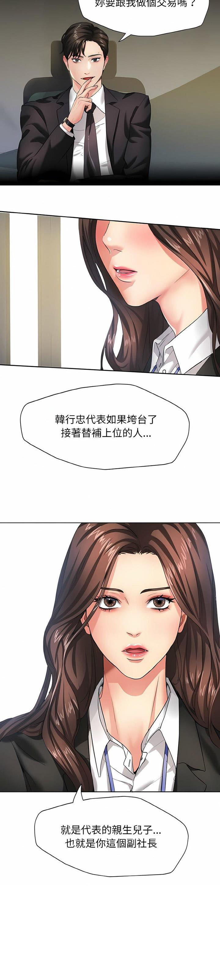 了不起的她们在线免费观看漫画,第3话3图