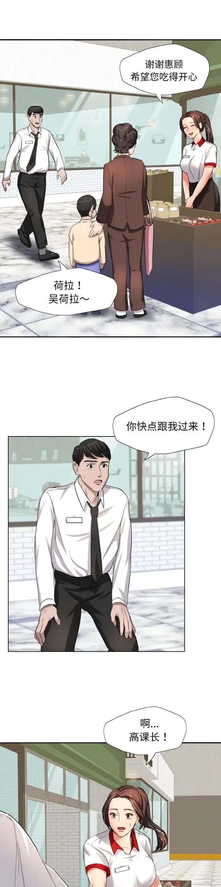 了不起的她全集免费看漫画,第10话4图