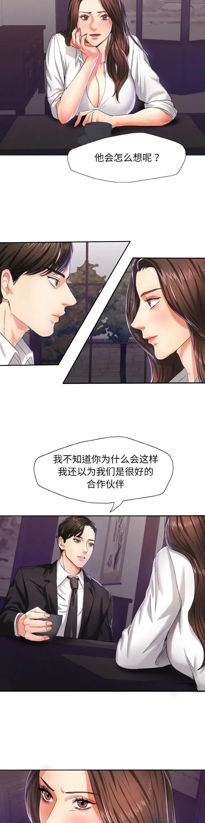 了不起的她全集免费看漫画,第10话3图