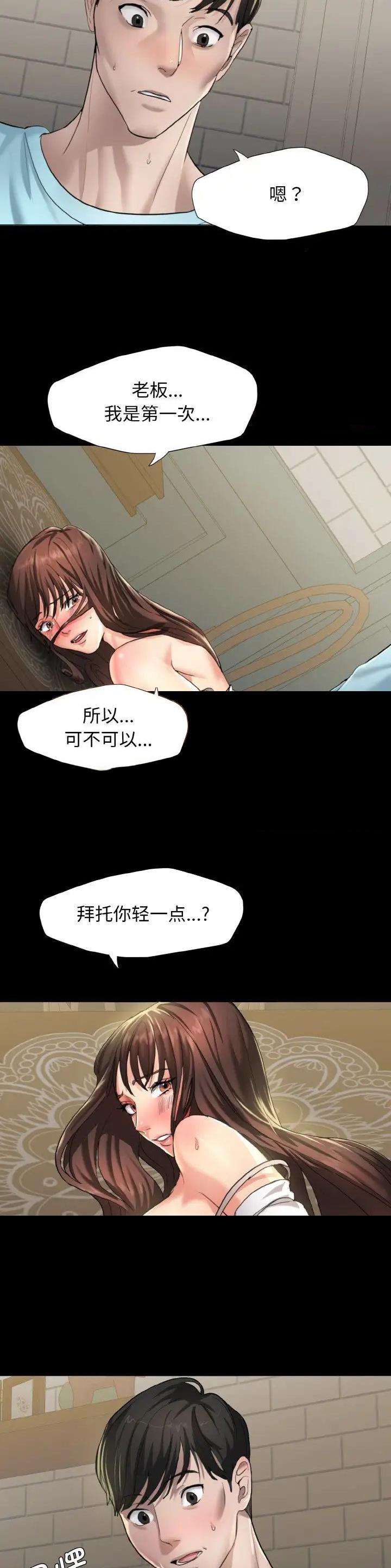 了不起的她短剧漫画,第9话3图