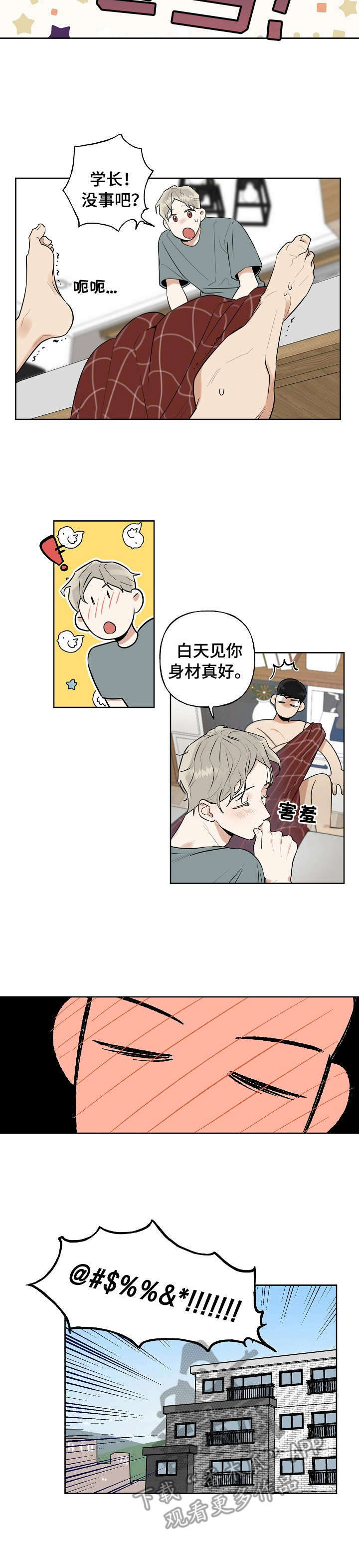 周末合约漫画,第2章：震惊5图