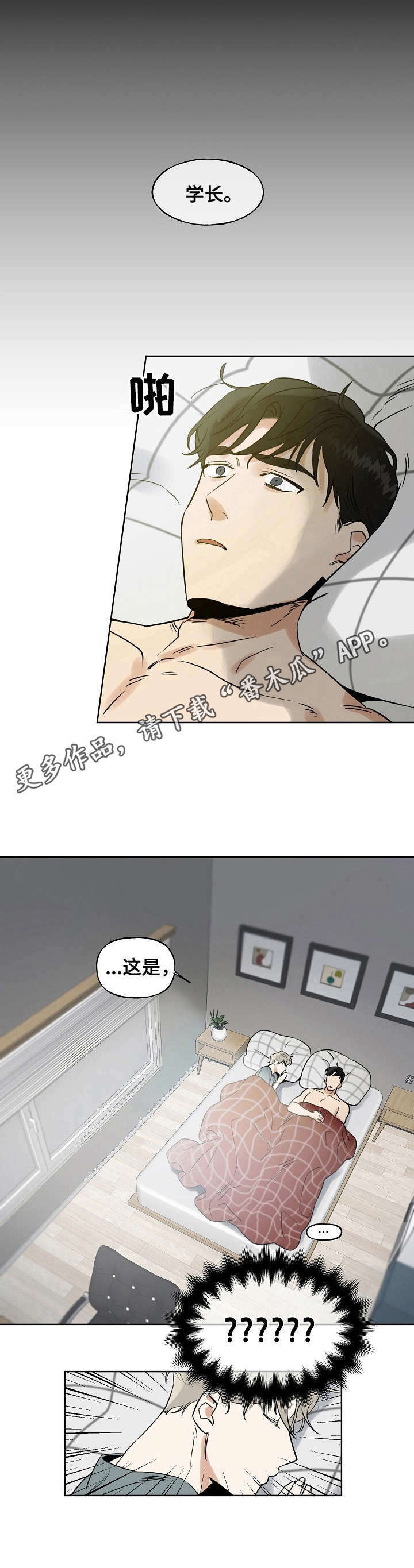 周末合约漫画,第2章：震惊3图