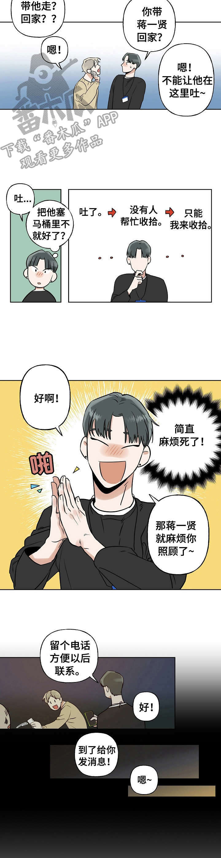 周末合约漫画,第2章：震惊2图