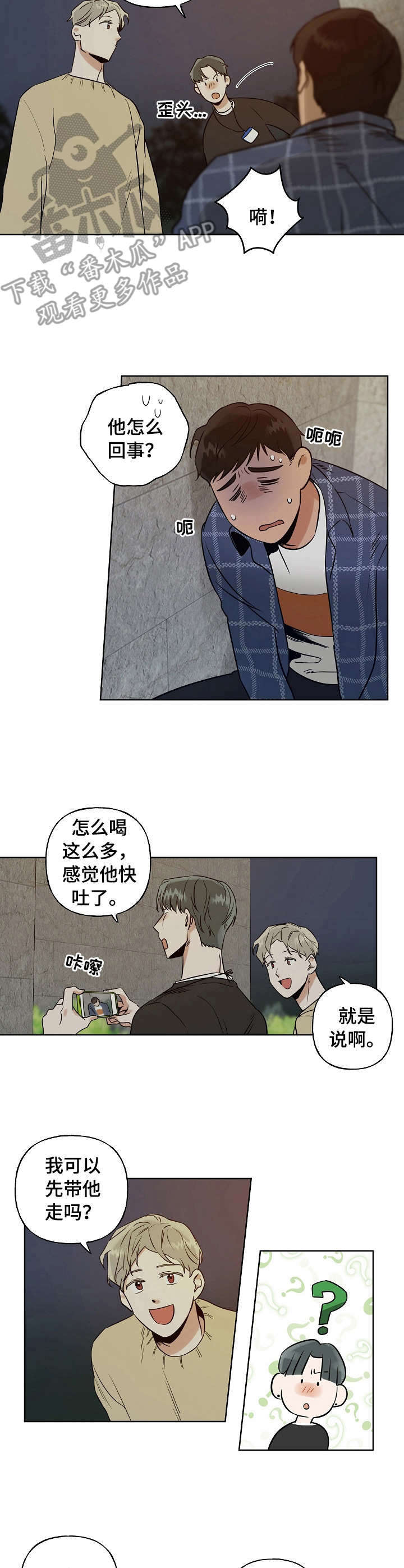 周末合约漫画,第2章：震惊1图