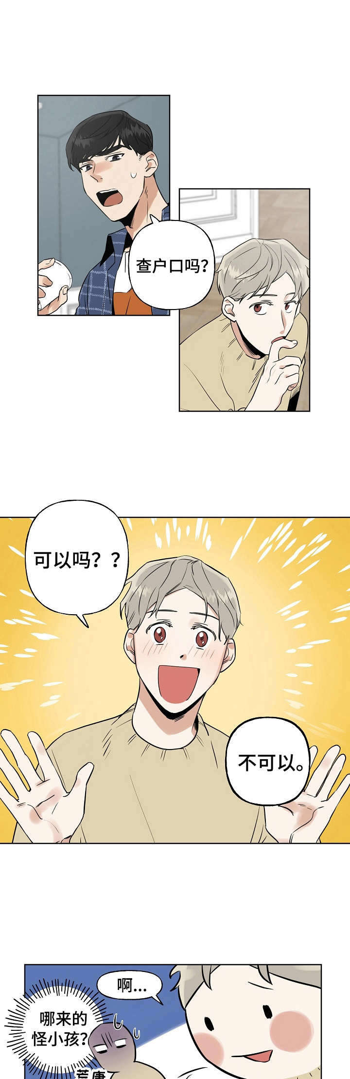 周末签署合同是否有效漫画,第2章：震惊1图