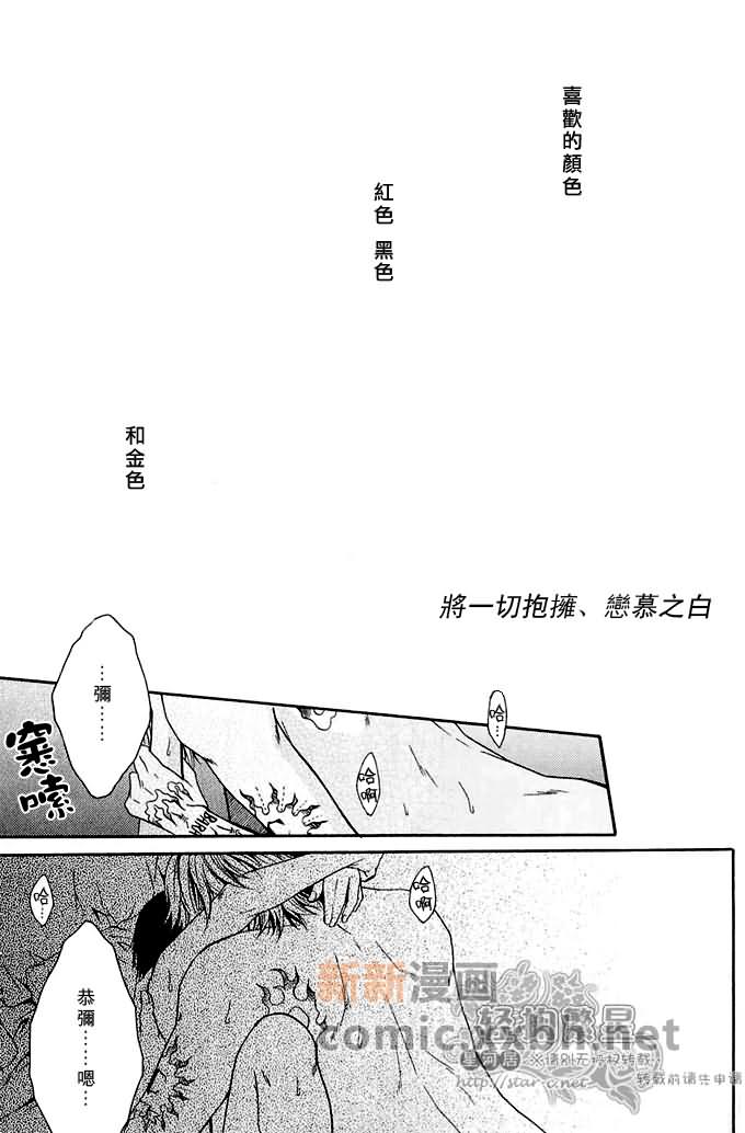 将一切抱拥、恋慕之白漫画,第1话4图