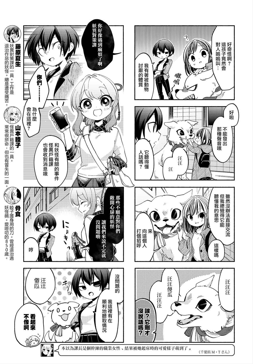 诚妖您来怪异户籍科漫画,第9话5图