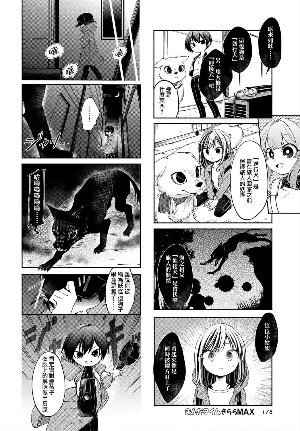 诚妖您来怪异户籍科漫画,第9话1图