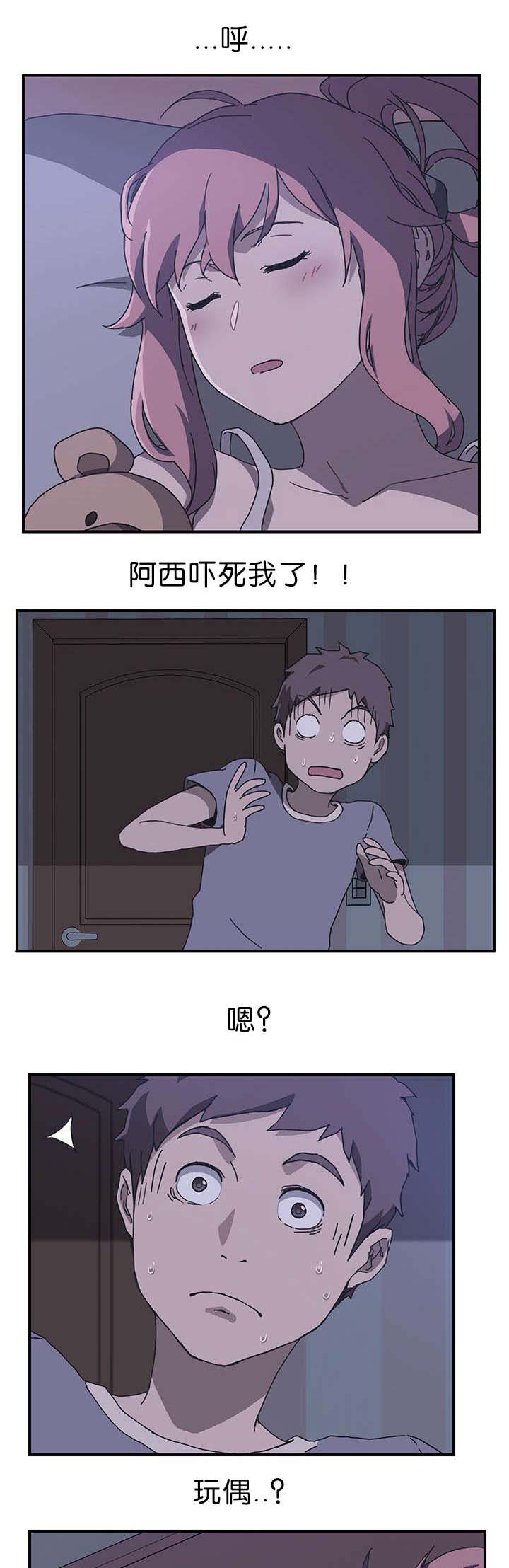 五常市有哪些乡镇漫画,第6章：你回来了4图