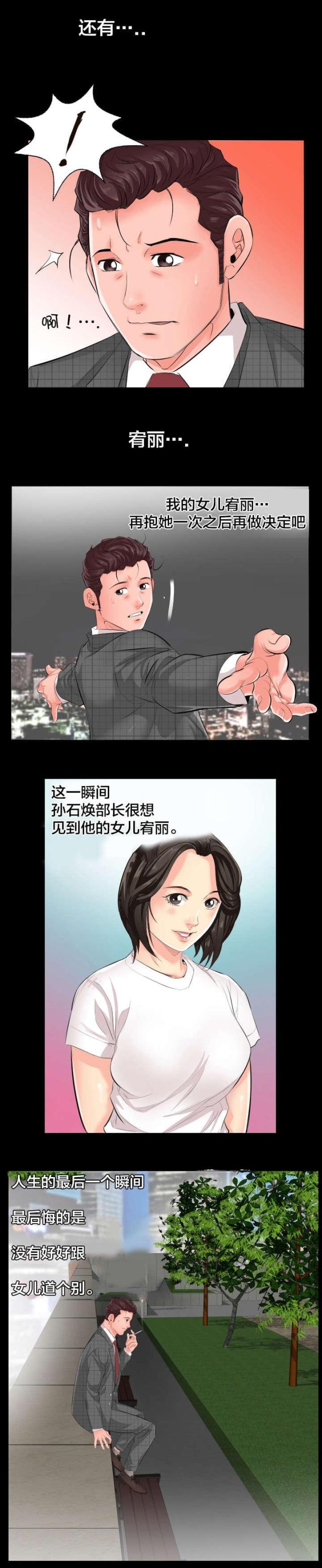 爸爸家暴妈妈怎么办漫画,第3话2图