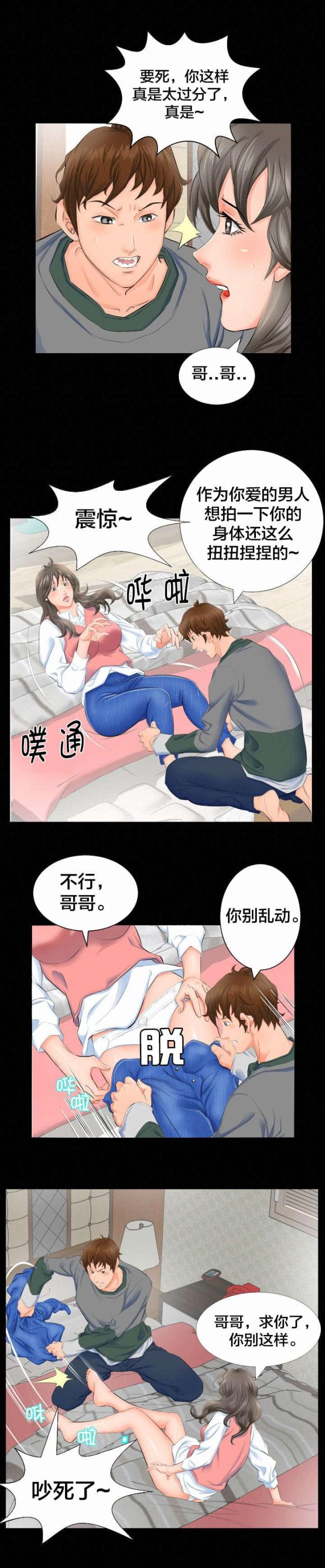 小松爸爸家漫画,第5话3图