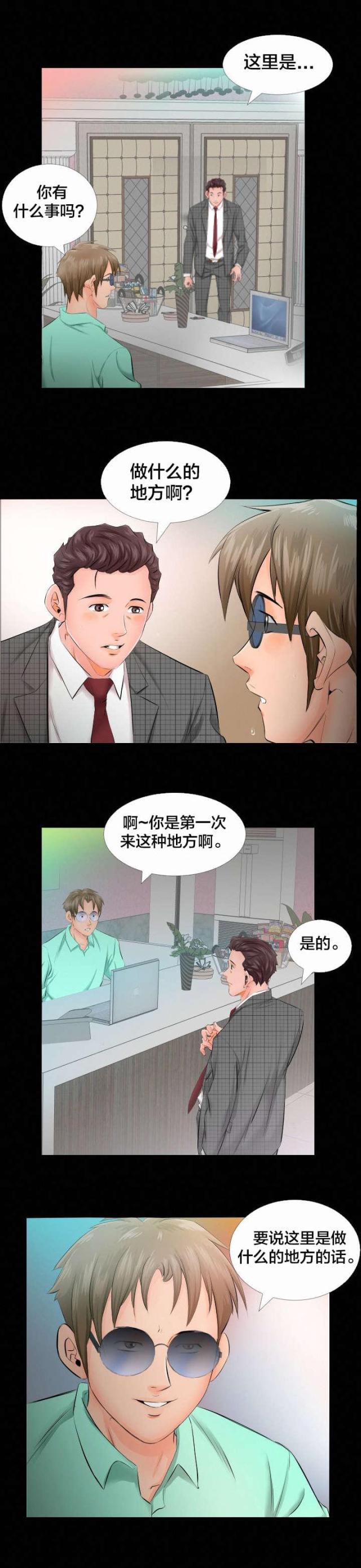 往年报纸查询漫画,第8话2图